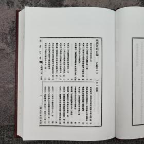 台湾中研院版  史语所《明清史料（乙編）》（16開精装 全五册）