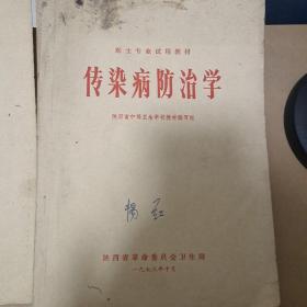 医士专业试用教程    皮肤病学，传染病防治学，中医学，针灸学