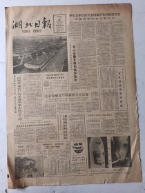 湖北日报1984年8月21日4版