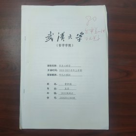 论本雅明的艺术品及灵光（武汉大学哲学学院硕士曹昕彧，课程论文）