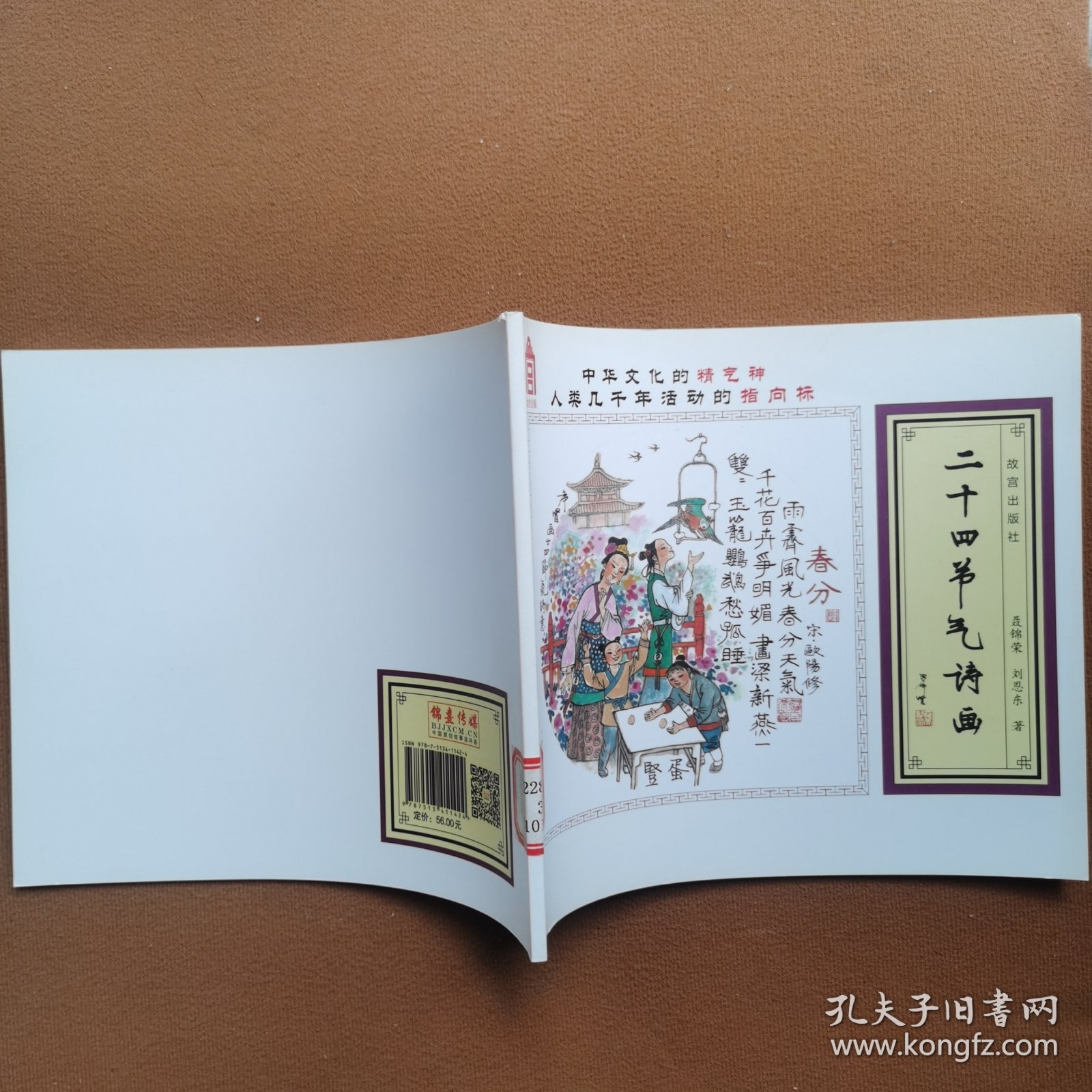 二十四节气诗画