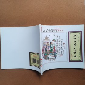 二十四节气诗画