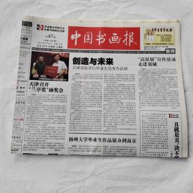 中国书画报（2015年第47期16版）