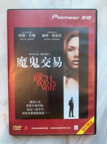 魔鬼交易 德加拉正版DVD