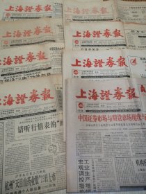 上海证券报1993年8月（第79，80、83、85、86、91、92、94期）8期合售，自然旧实物如图