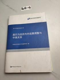 奥巴马政府内外政策调整与中美关系