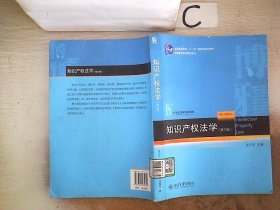 知识产权法学（第6版）/21世纪法学规划教材·普通高等教育“十一五”国家级规划教材