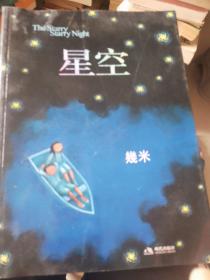 星空：The Starry Starry Night