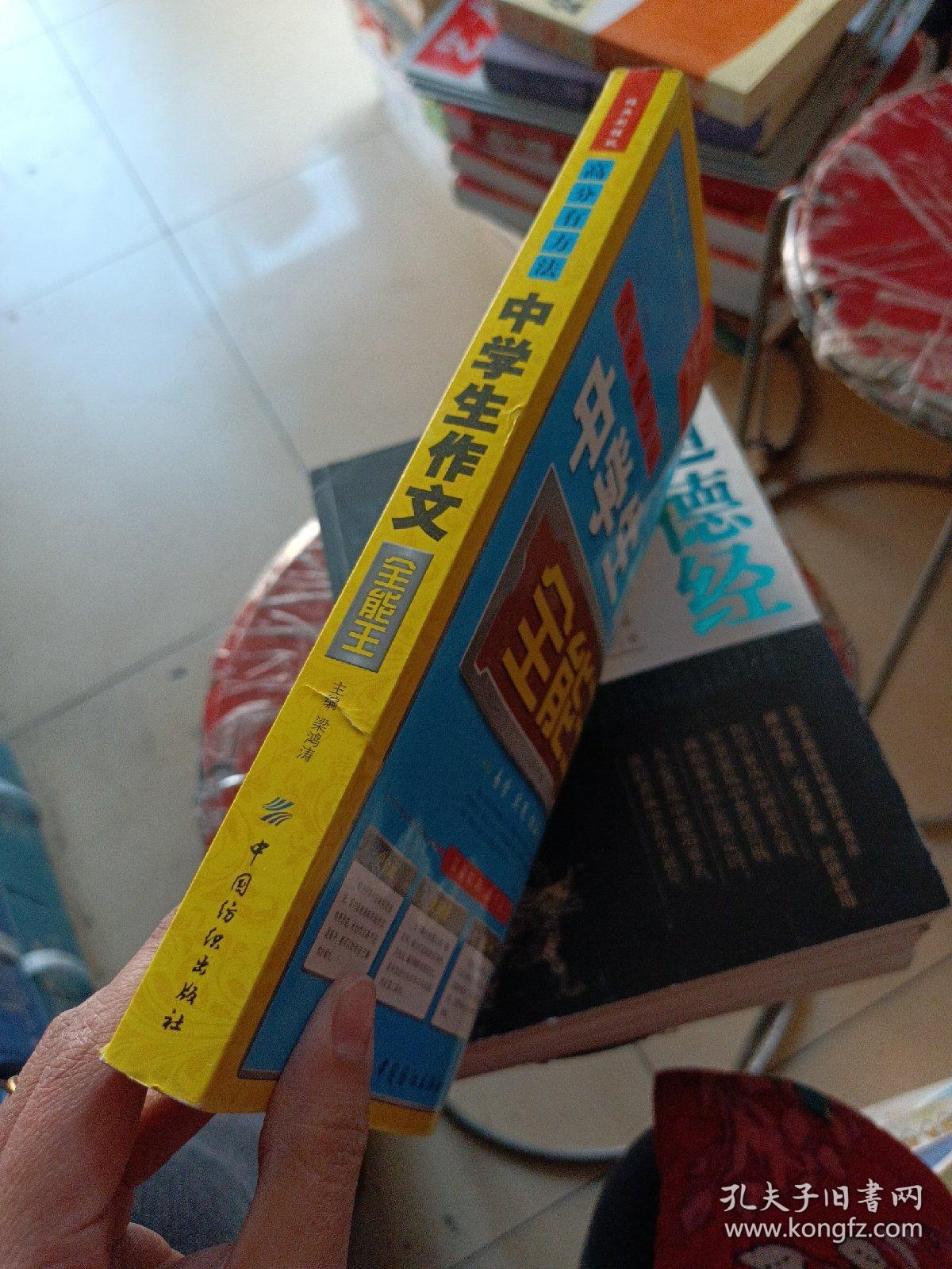 高分有方法：中学生作文全能王（经典制胜版）