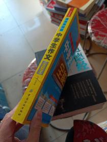 高分有方法：中学生作文全能王（经典制胜版）