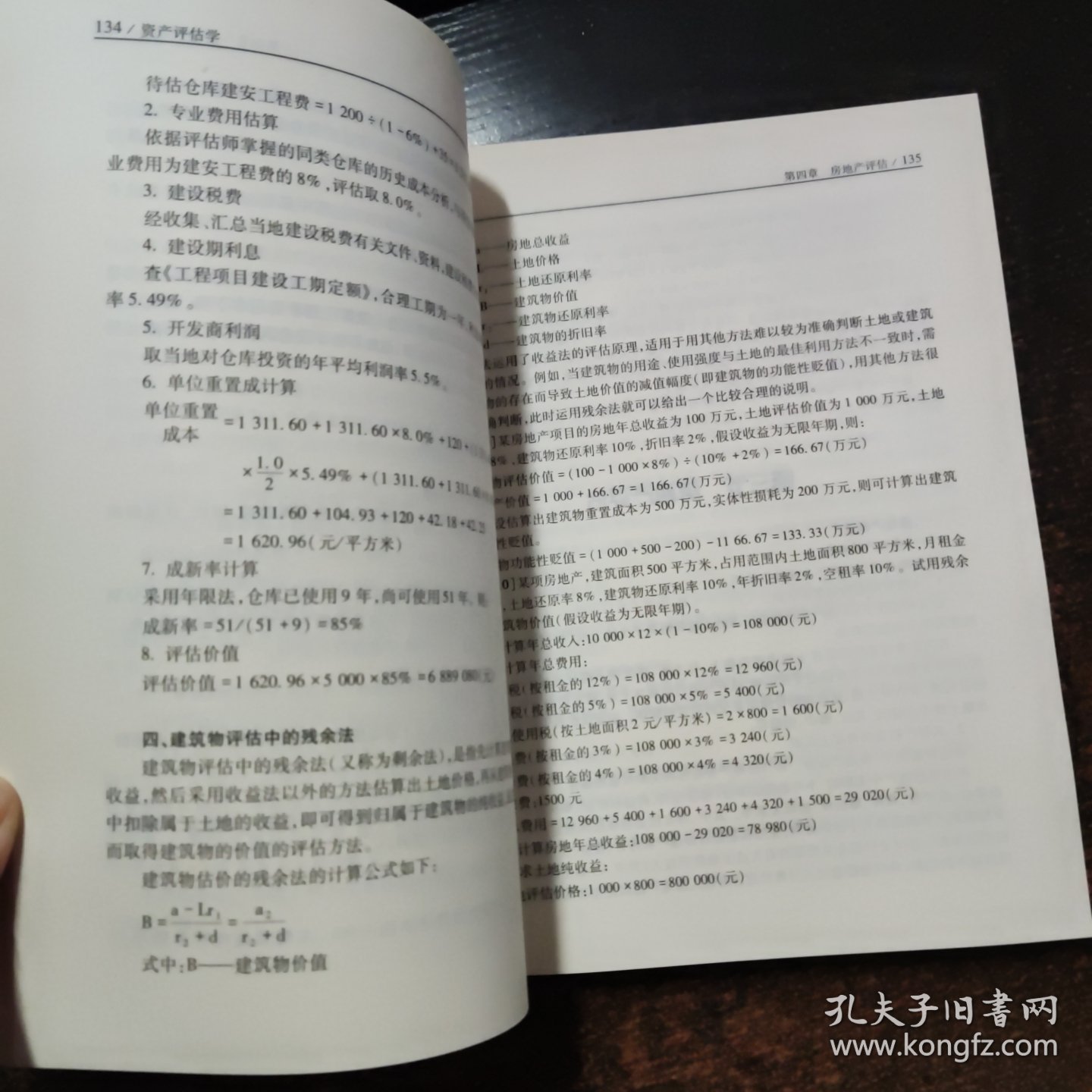 点击查看原图 资产评估学