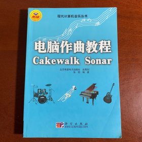 电脑作曲教程Cakewalk Sonar