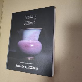 苏富比香港2024小听风楼藏珍