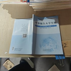 时事报告大学生版2025年-2026学年度 上学期