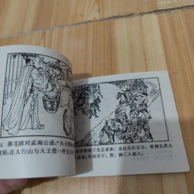 《说唐》连环画总目改诏救驾 连环画《说唐》之十五