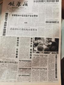 《健康报》【上海华山医院台州分院成立；“中华药谷”将落户无锡】