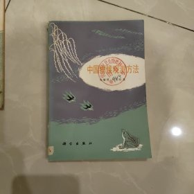 中國物候觀測(cè)方法
