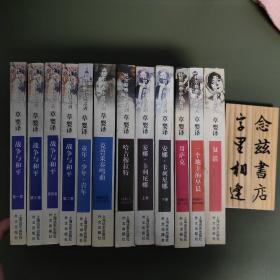 托尔斯泰小说系列 全12册一版一印（战争与和平➕安娜·卡列尼娜➕复活➕一个地主的早晨➕童年·少年·青年➕哈吉穆拉特➕哥萨克）草婴 译 品好珍藏