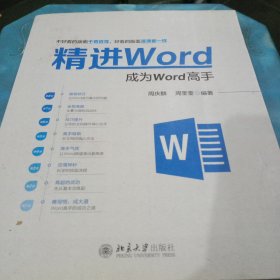 精进Word成为Word高手