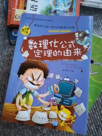 神奇趣味知识营：地理中的趣味和魅力、生物中的趣味和魅力、数理化公式定理的由来、化学中的趣味和魅力、语文中的趣味和魅力、物理中的趣味和魅力 六本和售