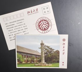 北京大学 明信片-华表