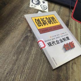 现代企业制度创新