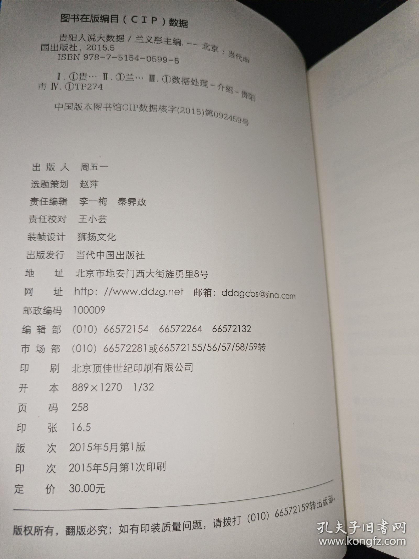 贵阳人说大数据