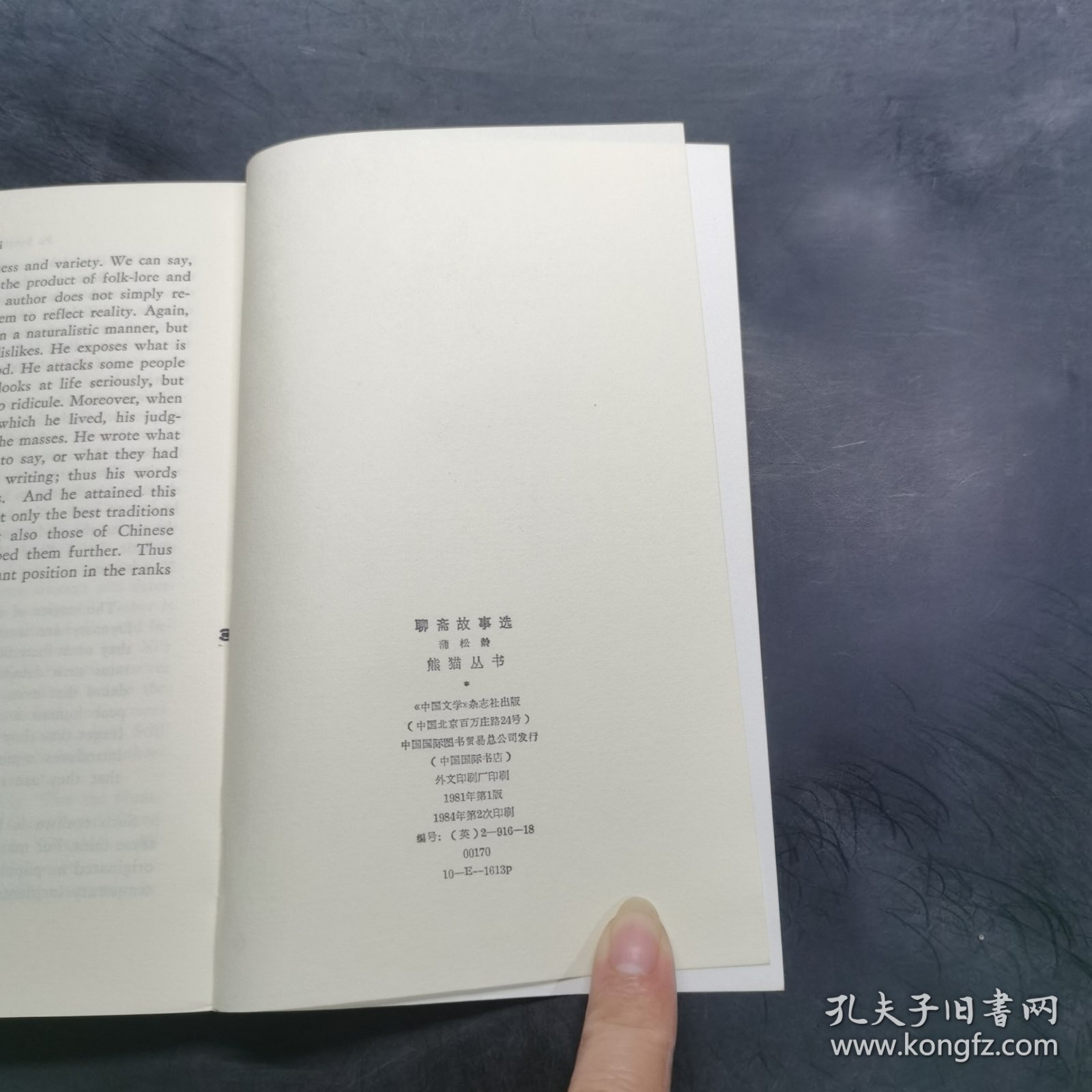 熊猫丛书：聊斋故事选（英文版）