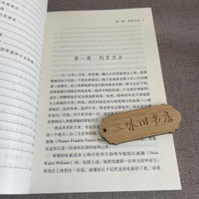 在中国二十五年：上海《密勒氏评论报》主持人鲍惠尔回忆录
