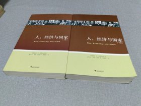 人、经济与国家（上下）