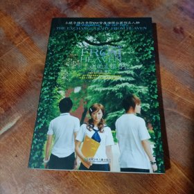 来自天国的交换日记