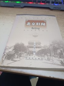 北京旧闻