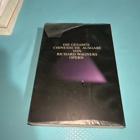 瓦格纳戏剧全集上册