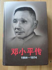 邓小平传(1904-1974)