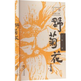 野菊花