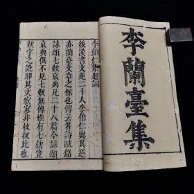 四川乡邦文献  《李兰台集 马季长集》两种  不分卷 线装一册全，东汉 李尤、东汉马融 撰 ，汉魏六朝百三家集，清光绪 重刊，此集为明末张溥所辑。李兰台集，诗文集。东汉李尤撰,一卷。尤字伯仁,广汉雒(今四川广汉)人。少时即以文章显于世。和帝时召至东观,受诏作赋,拜兰台令史。 马季长集，辑本一卷,收录马融赋、疏、颂等作品十余篇,并附录本传。