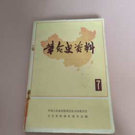 革命史资料 7