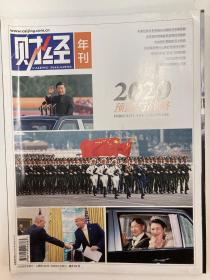 财经 杂志 2020年刊