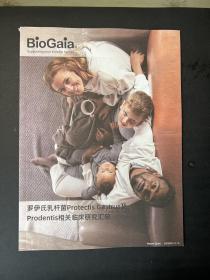 罗伊氏乳杆菌Protectis Gastrus及Prodentis相关的临床研究汇总 2023年