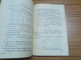 全日制十年制学校小学课本（试用本）数学 第七册