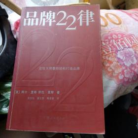 品牌22律