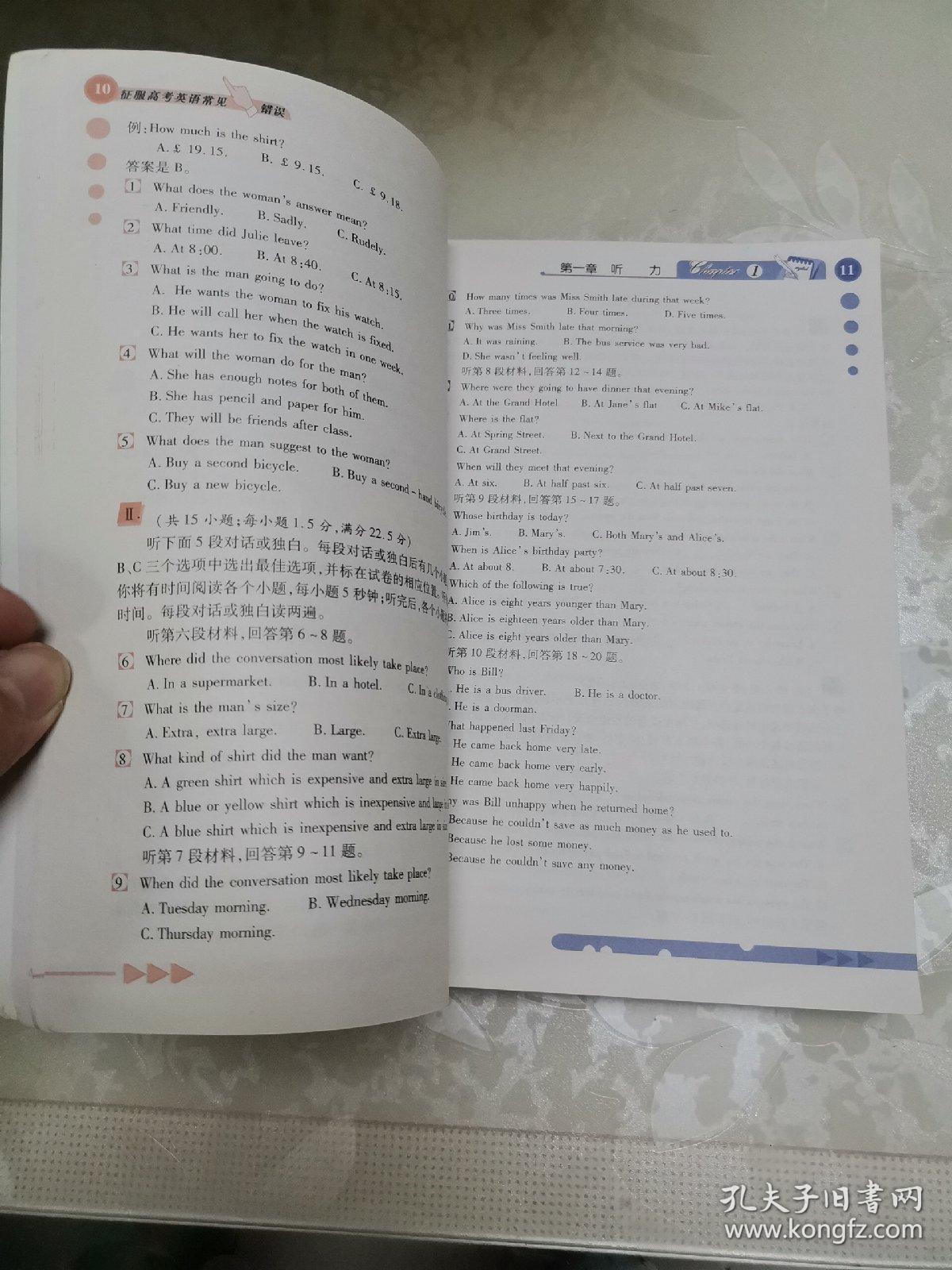 征服高考英语常见错误