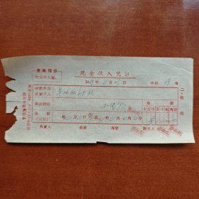 收入凭证