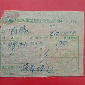 1962年12月12日，住宿费，南京市服务事业公司秦淮区旅馆统一结账单。（55-8）（生日票据，宾馆住宿类）