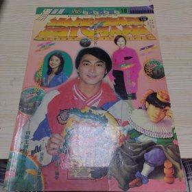 当代歌坛1995年6 总18期