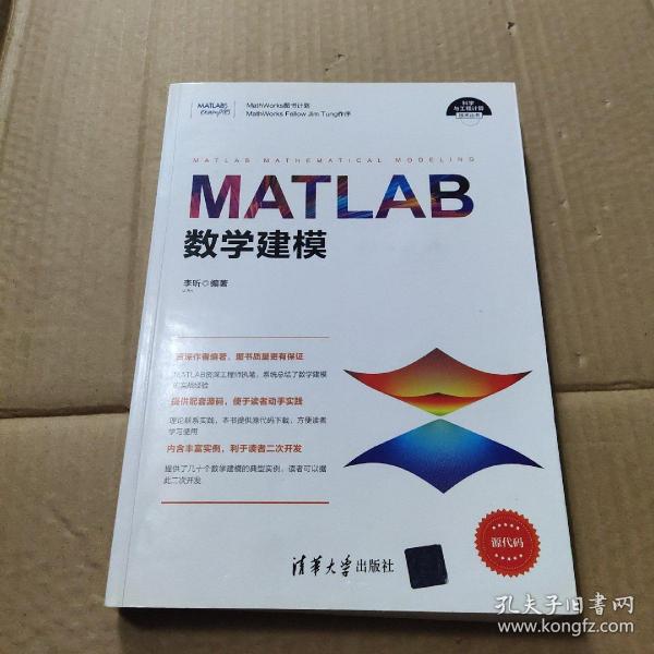 MATLAB数学建模（科学与工程计算技术丛书）