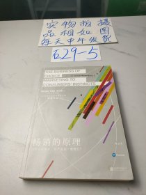 畅销的原理：为什么好观念、好产品会一炮而红？