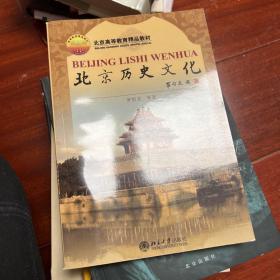 北京历史文化