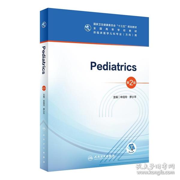 Pediatrics（儿科学）（第2版/本科儿科/配增值）