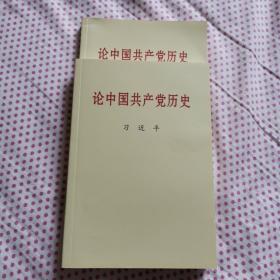 中国共产党历史